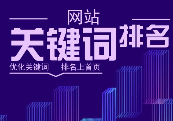 網(wǎng)站SEO排名過程中關(guān)鍵詞的選擇