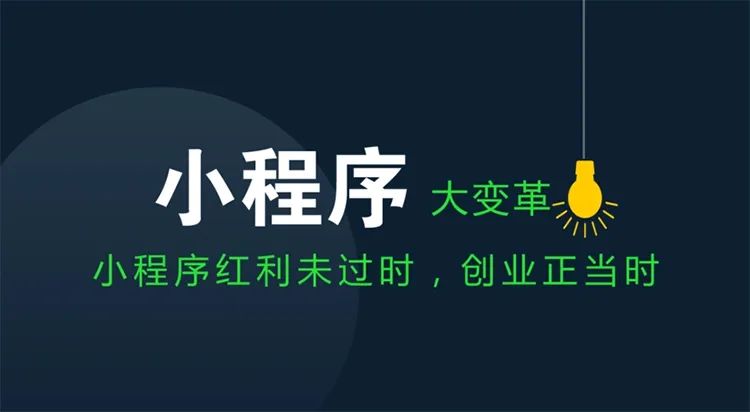 分享企業(yè)定制小程序的6大重要性！