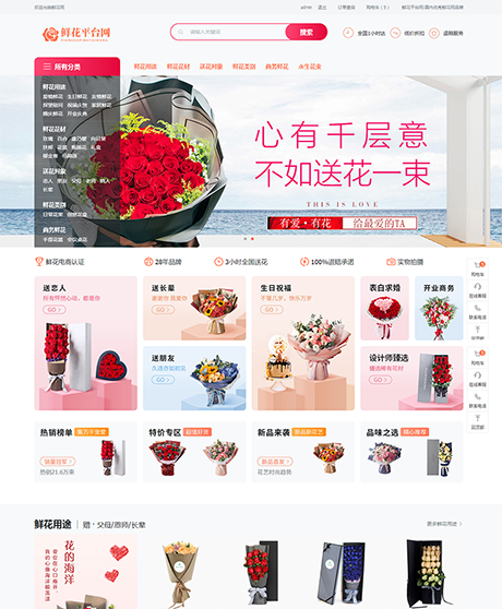 鮮花配送平臺商城系統(tǒng)模板