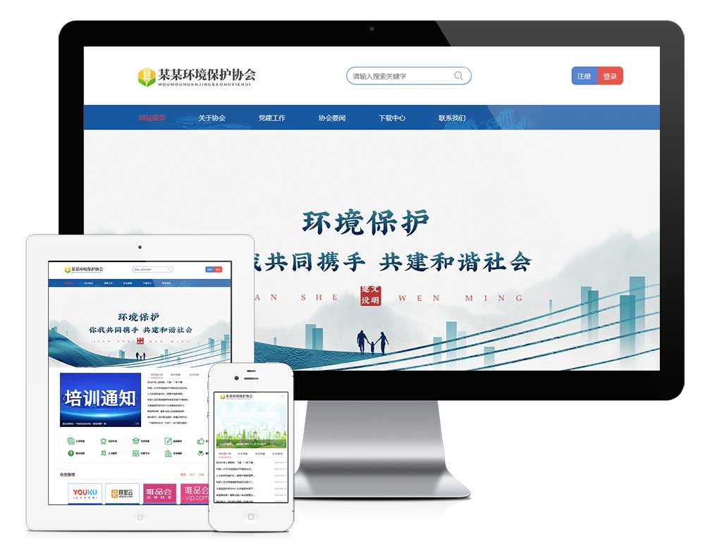 響應(yīng)式環(huán)境保護協(xié)會網(wǎng)站模板ZS29238